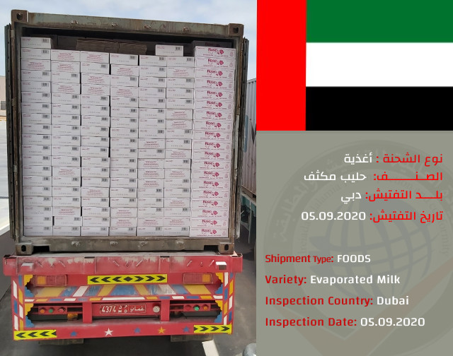تفتيش شحنة حليب مكثف(دبي)