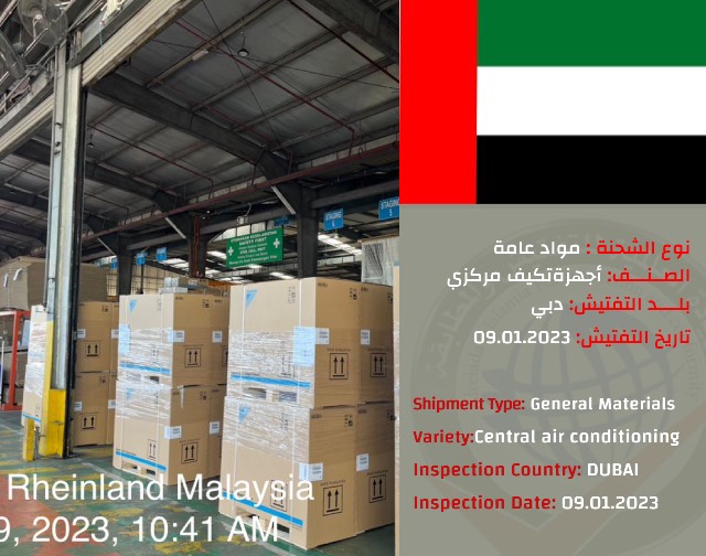 تفتيش شحنة اجهزة تكييف مركزي (دبي)