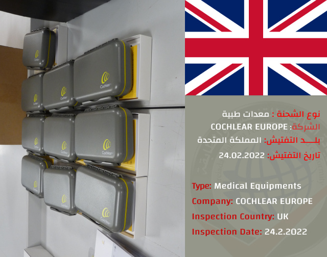 تفتيش شحنة معدات طبية (المملكة المتحدة)