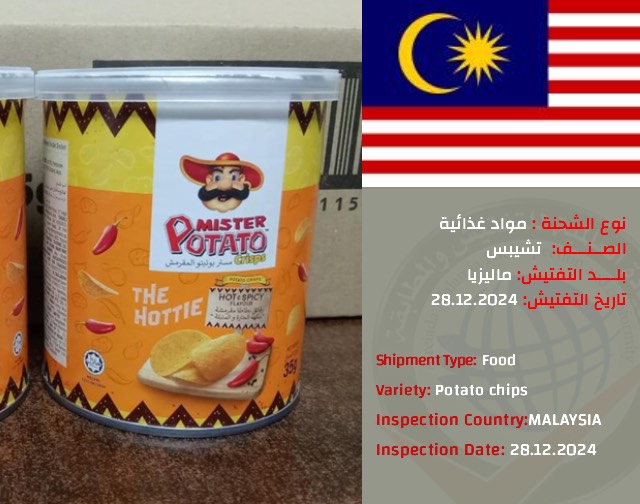 تفتيش شحنة تشبس (ماليزيا)