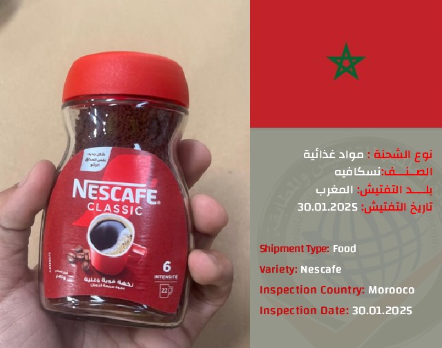 تفتيش شحنة نسكافي (المغرب)