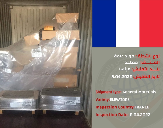 تفتيش شحنة مصاعد )فرنسا)