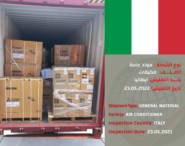 تفتيش شحنة مكيفات (ايطاليا)