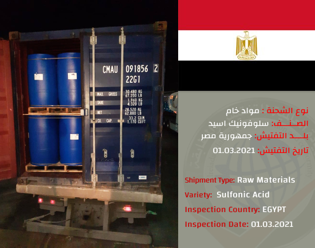 تفتيش شحنة سلوفونيك اسيد (مصر)