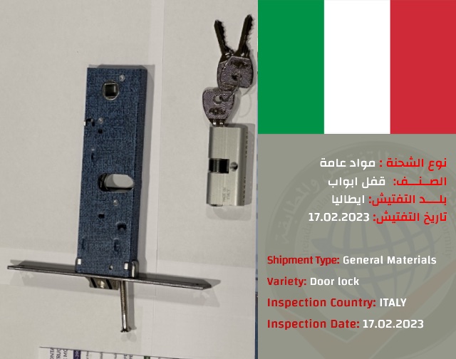 تفتيش شحنة اقفال ابواب(ايطاليا) 