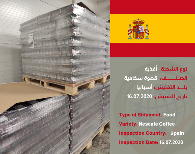 تفتيش شحنة قهوة نسكافيه (إسبانيا)