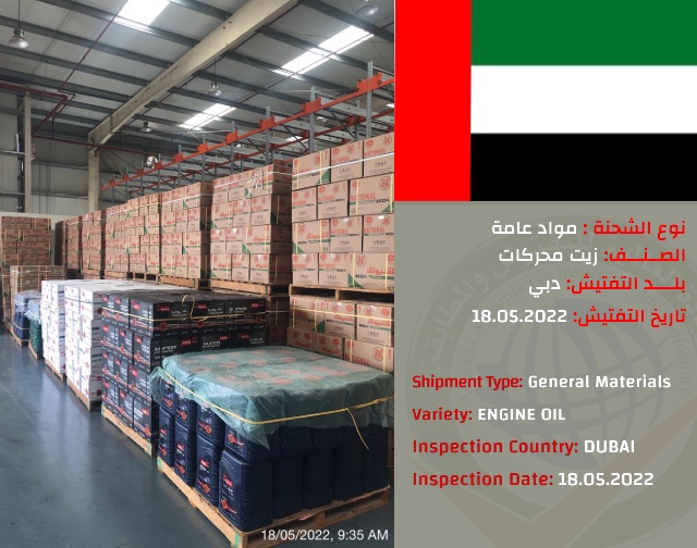تفتيش شحنة زيوت محركات (دبي)
