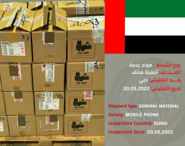 تفتيش شحنة اجهزة هاتف (دبي)