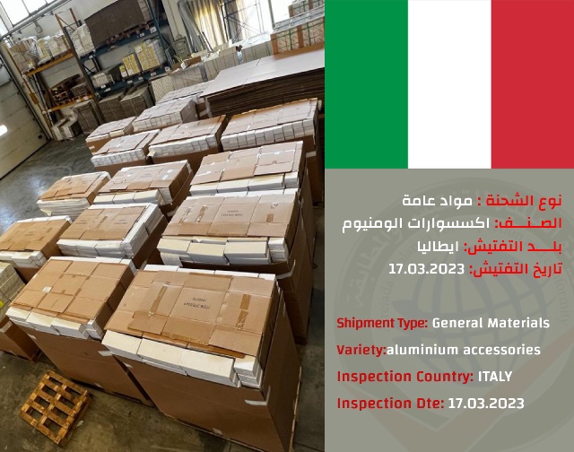 تفتيش شحنة المونيوم (ايطاليا )