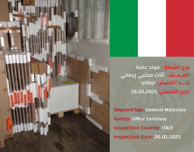 تفتيش شحنة اثاث مكتبي (ايطاليا