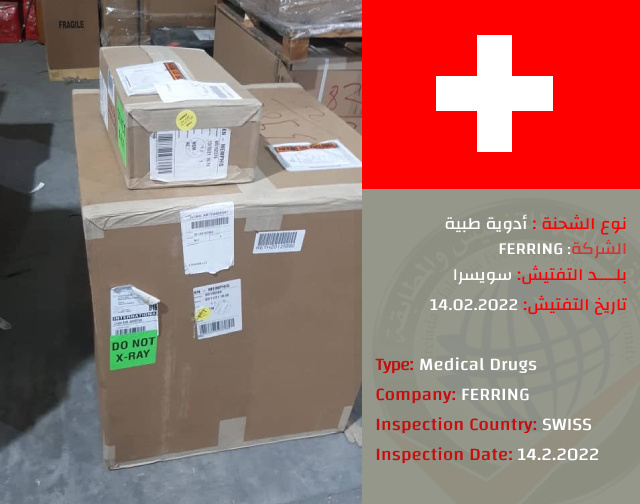 تفتيش شحنة ادوية طبيه (سويسرا)