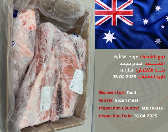 Inspection of frozen meat (Australia)