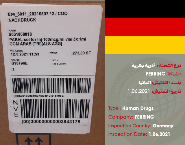 تفتيش شحنة (أدوية بشرية) من المانيا