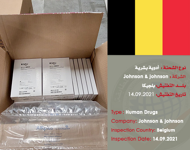 تفتيش شحنة (ادوية بشرية ) بلجيكا