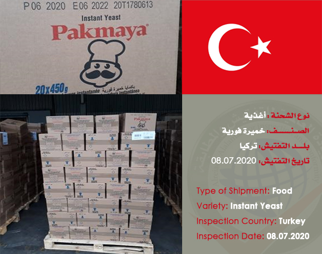 تفتيش شحنة غذائية (خميرة فورية) من تركيا