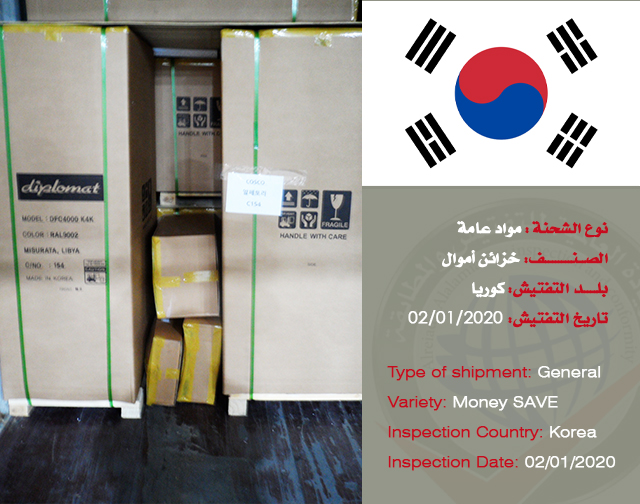  تفتيش شحنة مواد عامة (خزائن أموال) من كوريا