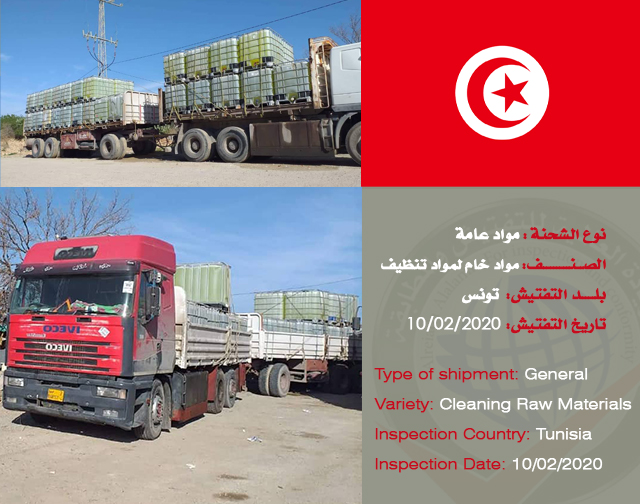 تفتيش شحنة مواد عامة (مواد تنظيف خام) من تونس