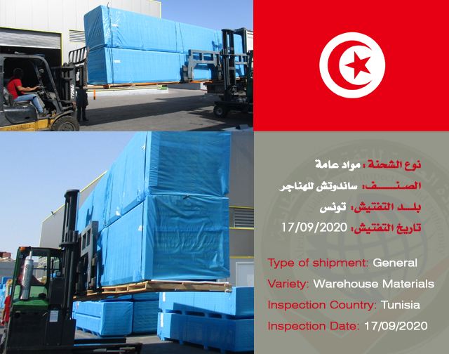 تفتيش شحنة مواد عامة (ساندوتش هناجر) من تونس