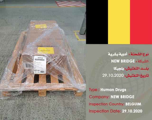 تفتيش شحنة (أدوية بشرية) من بلجيكا