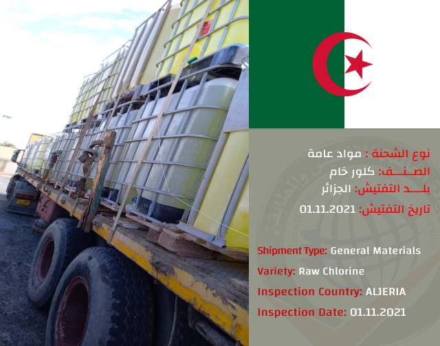 تفتيش شحنة كلور خام )الجزائر(