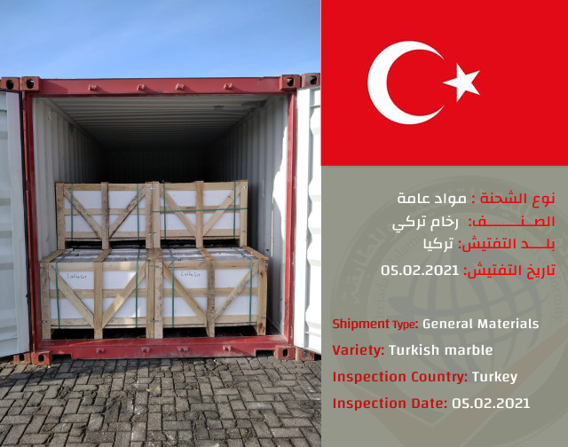 تفتيش شحنة رخام تركي (تركيا )