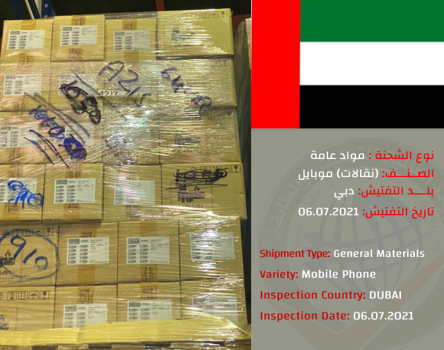 تفتيش شحنة نقالات (دبي)